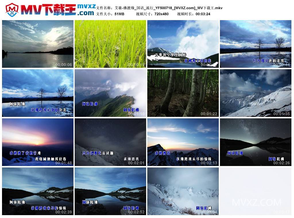 艾歌-佛渡缘_国语_流行_YF500718